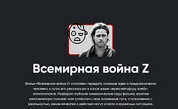 Всемирная война Z