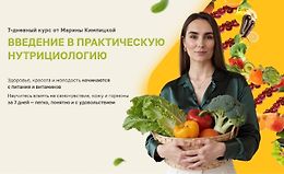 Введение в практическую нутрициологию logo