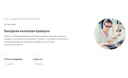 Выездная налоговая проверка logo