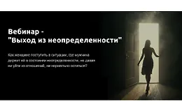 Выход из неопределенности