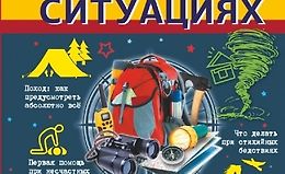 Выживание в любых ситуациях logo