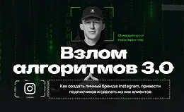 Взлом алгоритмов 3.0
