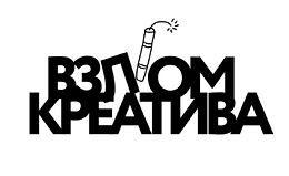 Взлом креатива logo