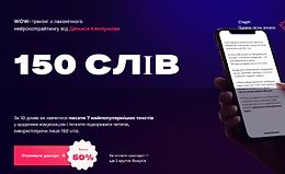 WOW-тренинг по лаконичному нейрокопирайтингу "150 слов". Тариф - Смогу сам logo