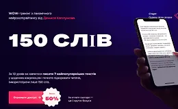 WOW-тренинг по лаконичному нейрокопирайтингу "150 слов". Тариф - Смогу сам
