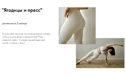 Ягодицы и пресс