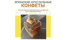 Японские хрустальные конфеты Кохакуто