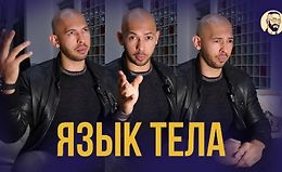 Язык тела logo