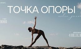 Йога-ретрит Точка Опоры logo