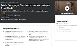 Йога тазового дна. Остановите недержание, пролапс и низкое либидо