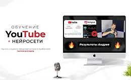 YouTube + Нейросети