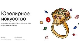 Ювелирное искусство logo