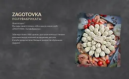 Zagotovka. Полуфабрикаты