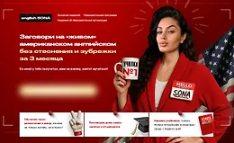 Заговори на «живом» американском английском без стеснения и зубрежки за 3 месяца