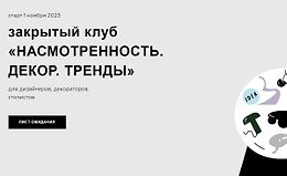 Закрытый клуб Насмотренность - май-июль logo