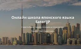 Закрытый трёхдневный интенсив по японскому языку 