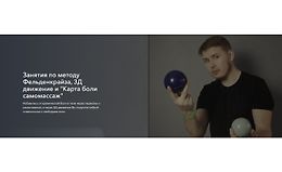 Занятия по методу Фельденкрайза и 3Д движение logo