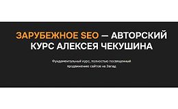 Зарубежное SEO logo