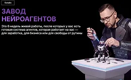 Завод нейроагентов