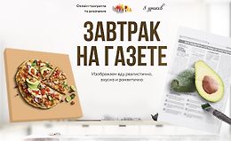 Завтрак на газете logo