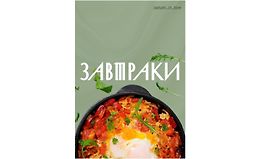 Завтраки logo