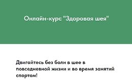 Здоровая шея logo