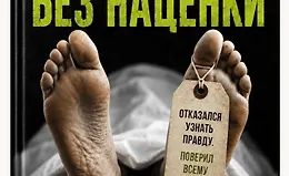 Здоровье без наценки. Ваше здоровье, ваш выбор, ваши правила