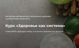 Здоровье как система