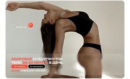 Здоровое и подтянутое тело за 30 минут в день logo