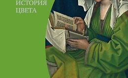 Зеленый. История цвета logo