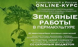  Земляные работы в пермакультуре logo