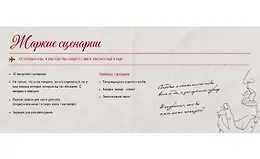 Жаркие сценарии