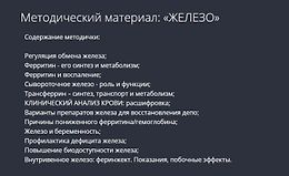 Железо logo