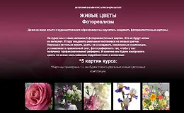 Живые цветы. Фотореализм