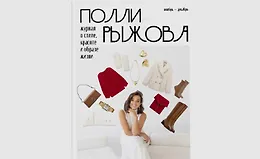 Журнал стиля. Ноябрь-декабрь 2024