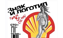 Знак и логотип. Графический сторителлинг logo