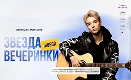 Звезда любой вечеринки