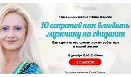 10 секретов как влюбить мужчину на свидании
