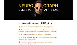 3-х дневный семинар АI Кино 2 logo