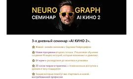 Cеминар АI Кино 2