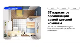 37 вариантов организации вашей детской комнаты