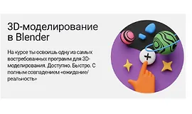 3D-моделирование в Blender для новичков