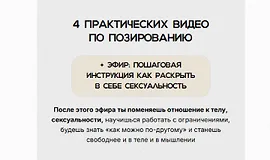 4 практических видео по позированию