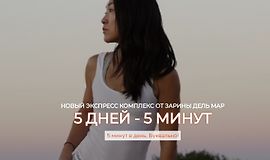 5 дней - 5 минут logo