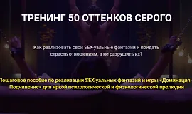 50 оттенков серого