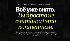 Агент Silent Reels: Фабрика рилсов