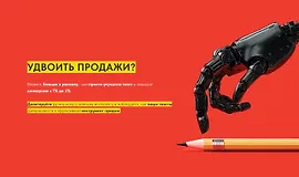AI-копирайтер и создатель сценариев
