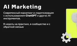 AI Marketing