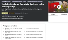 Академия YouTube 2023: Шаг за шагом от новичка до профессионала