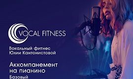 Аккомпанемент на пианино. Базовый logo